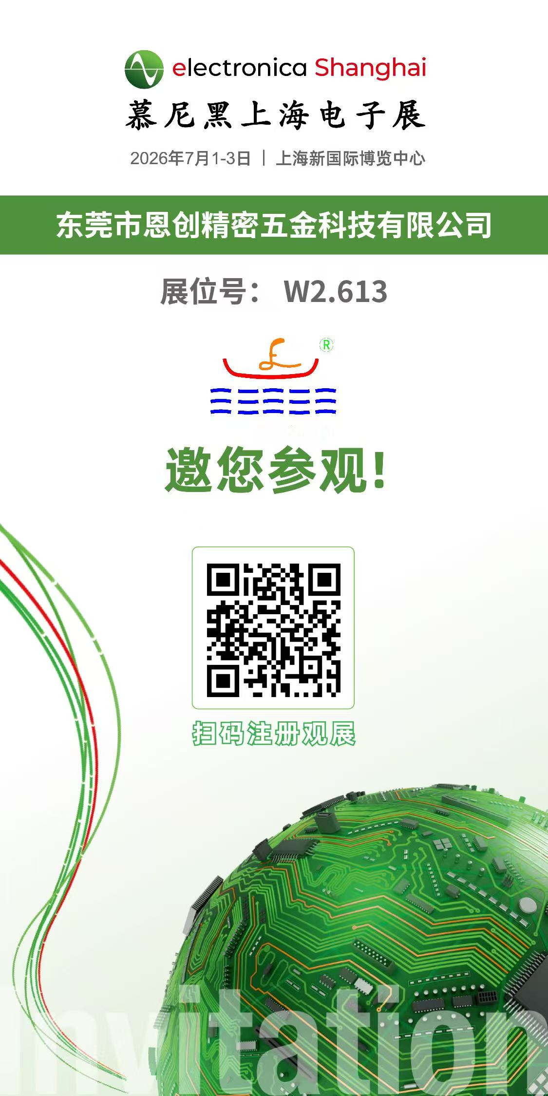 恩创科技携压铸新品亮相慕尼黑上海电子展