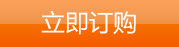立即咨询
