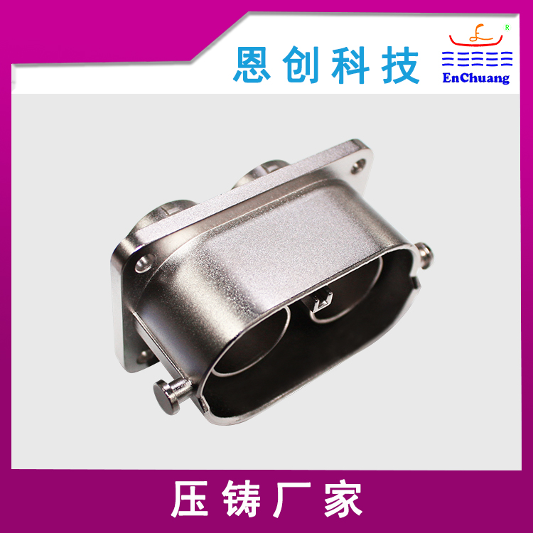 锌合金压铸两芯连接器外壳定制