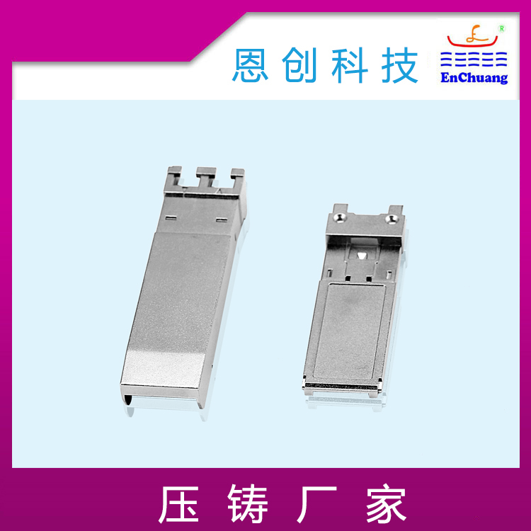 SFP外壳厂家-光纤模块厂家