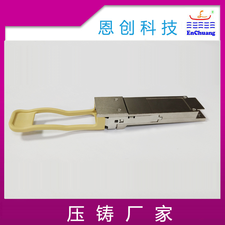 QSFP光纤连接器喷砂镀镍光模块恩创锌合金压铸厂