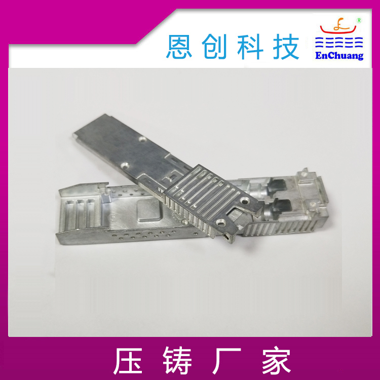 SFP双纤连接器锌合金压铸恩创厂家