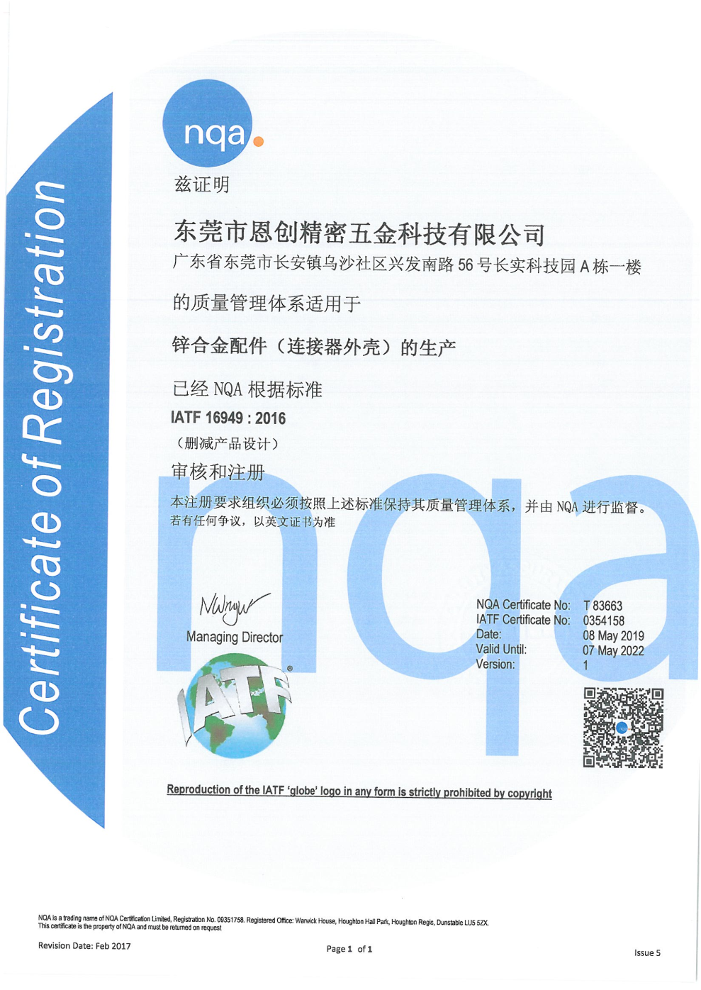 IATF16949